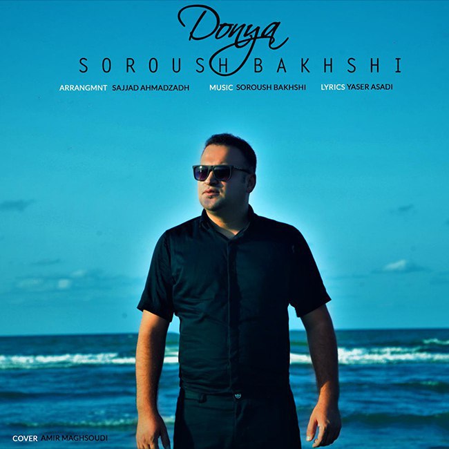 دانلود آهنگ دنیا